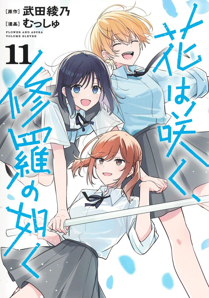 Young Jump Comics Flower and Asura Vol. 11 - Shueisha Japanese edition, cover