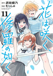 Young Jump Comics Flower and Asura Vol. 11 - Shueisha Japanese edition, cover