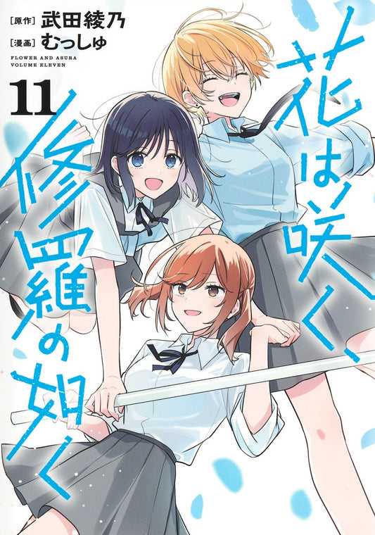 Young Jump Comics Flower and Asura Vol. 11 - Shueisha Japanese edition, cover