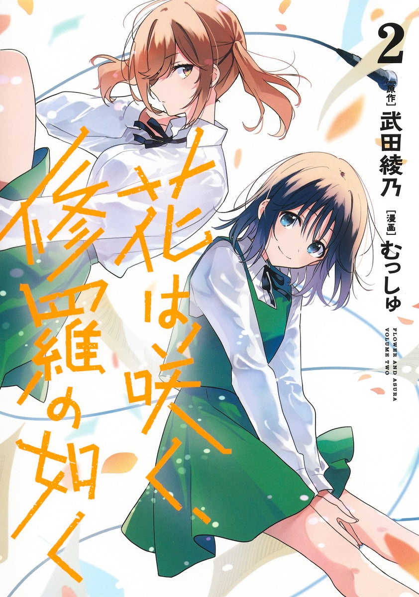 Young Jump Comics Flower and Asura Vol. 2 - Shueisha Japanese edition, cover