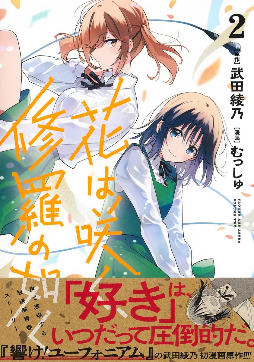 Young Jump Comics Flower and Asura Vol. 2 - Shueisha Japanese edition, second publisher image
