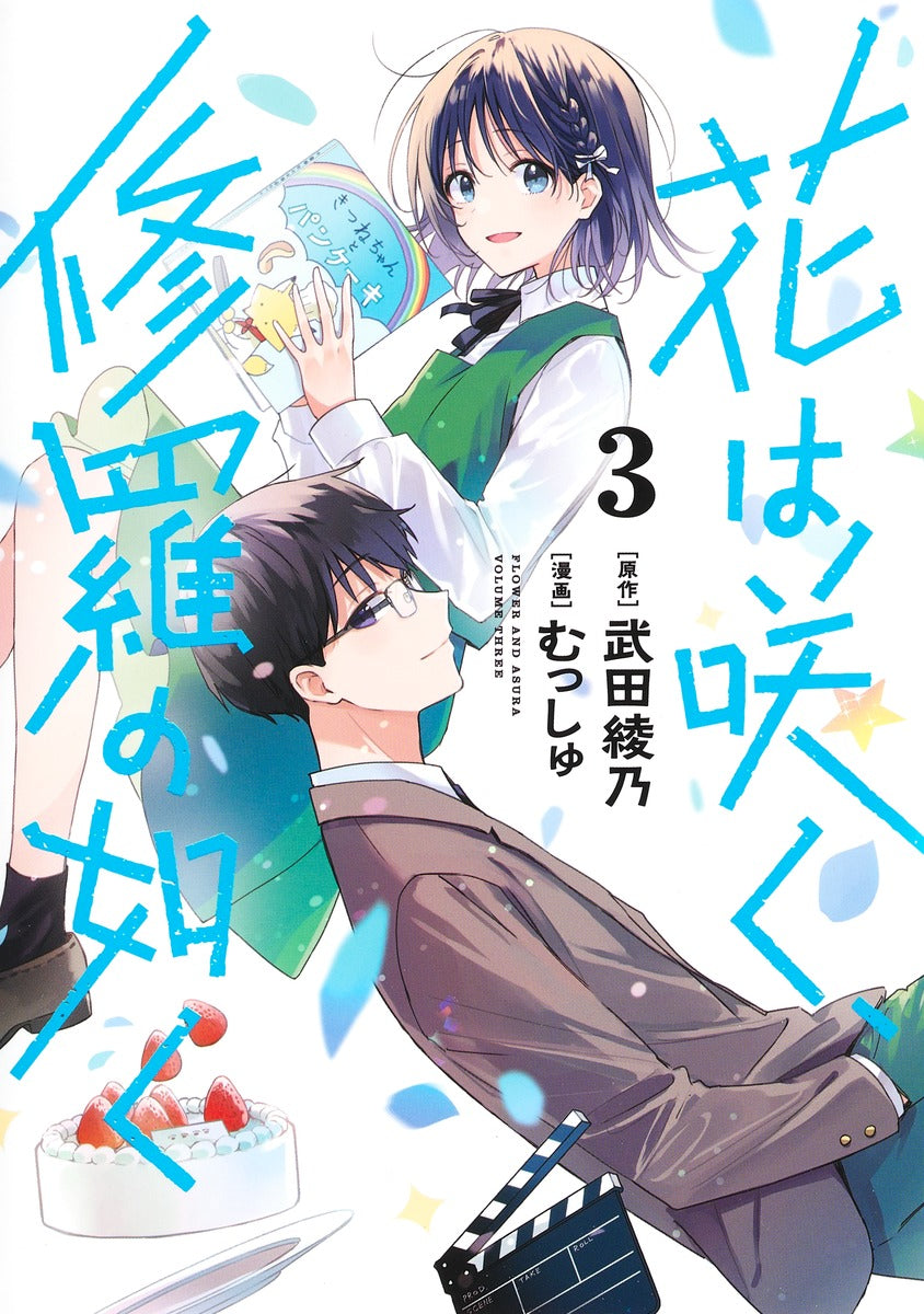 Young Jump Comics Flower and Asura Vol. 3 - Shueisha Japanese edition, cover