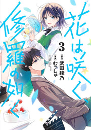 Young Jump Comics Flower and Asura Vol. 3 - Shueisha Japanese edition, cover
