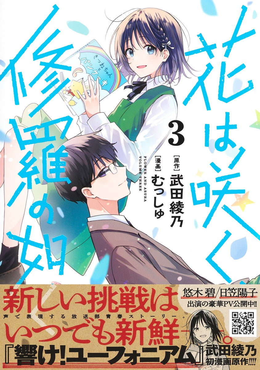 Young Jump Comics Flower and Asura Vol. 3 - Shueisha Japanese edition, second publisher image