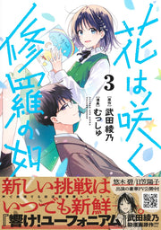 Young Jump Comics Flower and Asura Vol. 3 - Shueisha Japanese edition, second publisher image