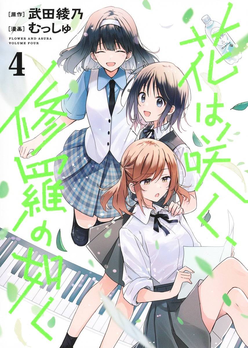 Young Jump Comics Flower and Asura Vol. 4 - Shueisha Japanese edition, cover