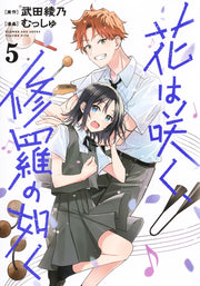 Young Jump Comics Flower and Asura Vol. 5 - Shueisha Japanese edition, cover