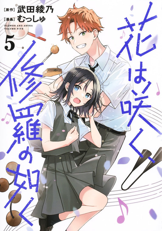 Young Jump Comics Flower and Asura Vol. 5 - Shueisha Japanese edition, cover