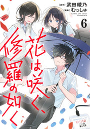 Young Jump Comics Flower and Asura Vol. 6 - Shueisha Japanese edition, cover