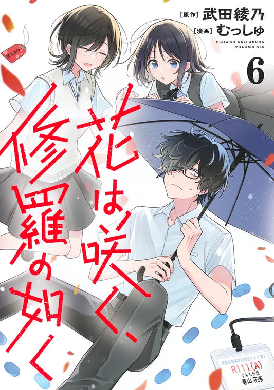 Young Jump Comics Flower and Asura Vol. 6 - Shueisha Japanese edition, cover
