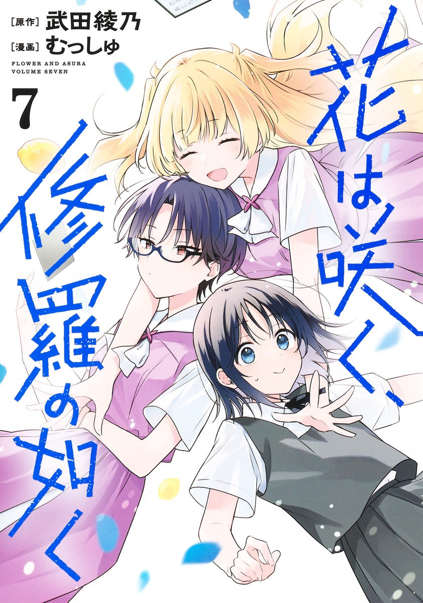 Young Jump Comics Flower and Asura Vol. 7 - Shueisha Japanese edition, cover