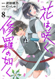 Young Jump Comics Flower and Asura Vol. 8 - Shueisha Japanese edition, cover