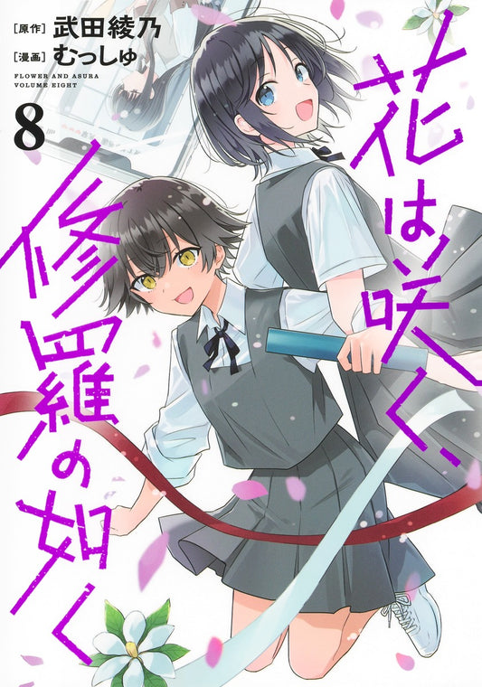 Young Jump Comics Flower and Asura Vol. 8 - Shueisha Japanese edition, cover