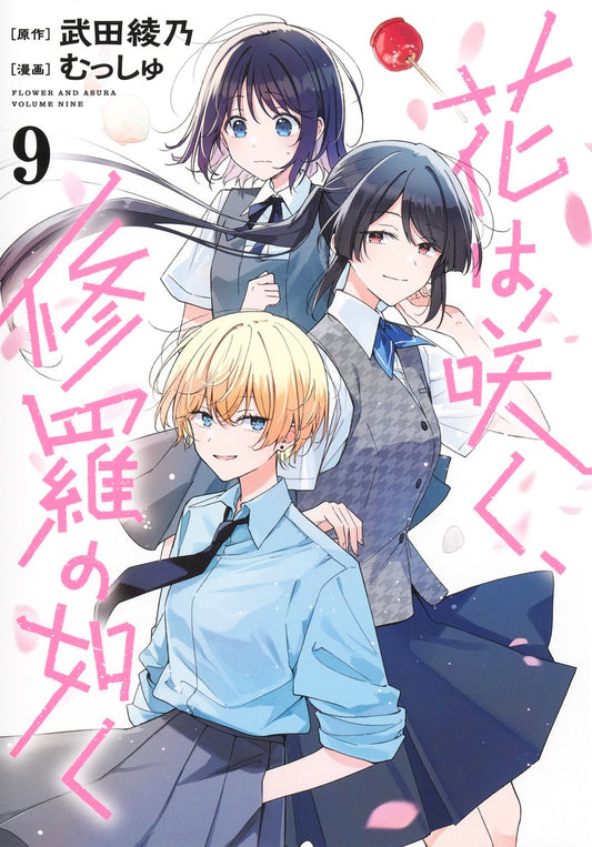 Young Jump Comics Flower and Asura Vol. 9 - Shueisha Japanese edition, cover