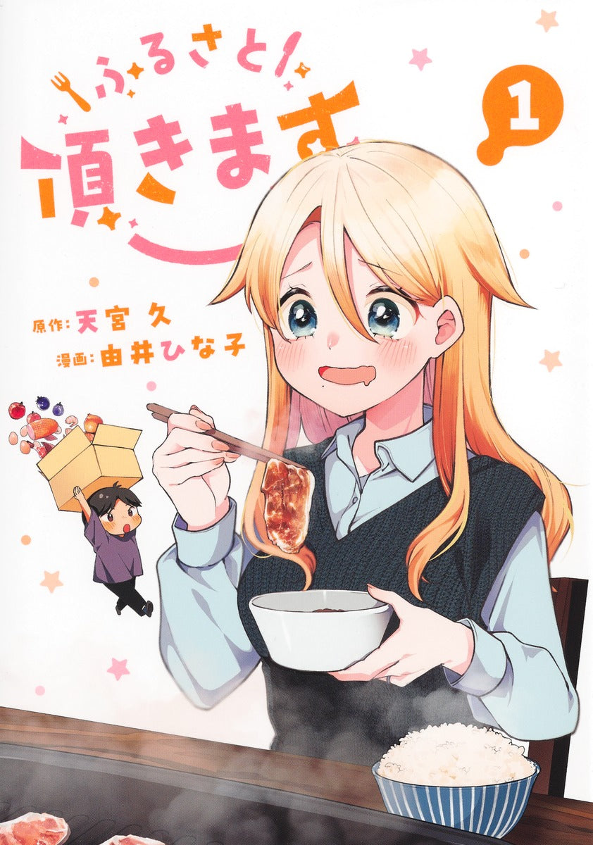 Young Jump Comics Furusato Itadakimasu Vol. 1 - Shueisha Japanese edition, cover