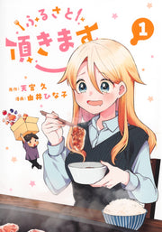 Young Jump Comics Furusato Itadakimasu Vol. 1 - Shueisha Japanese edition, cover