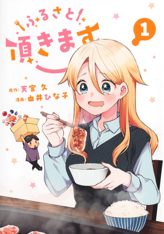 Young Jump Comics Furusato Itadakimasu Vol. 1 - Shueisha Japanese edition, cover