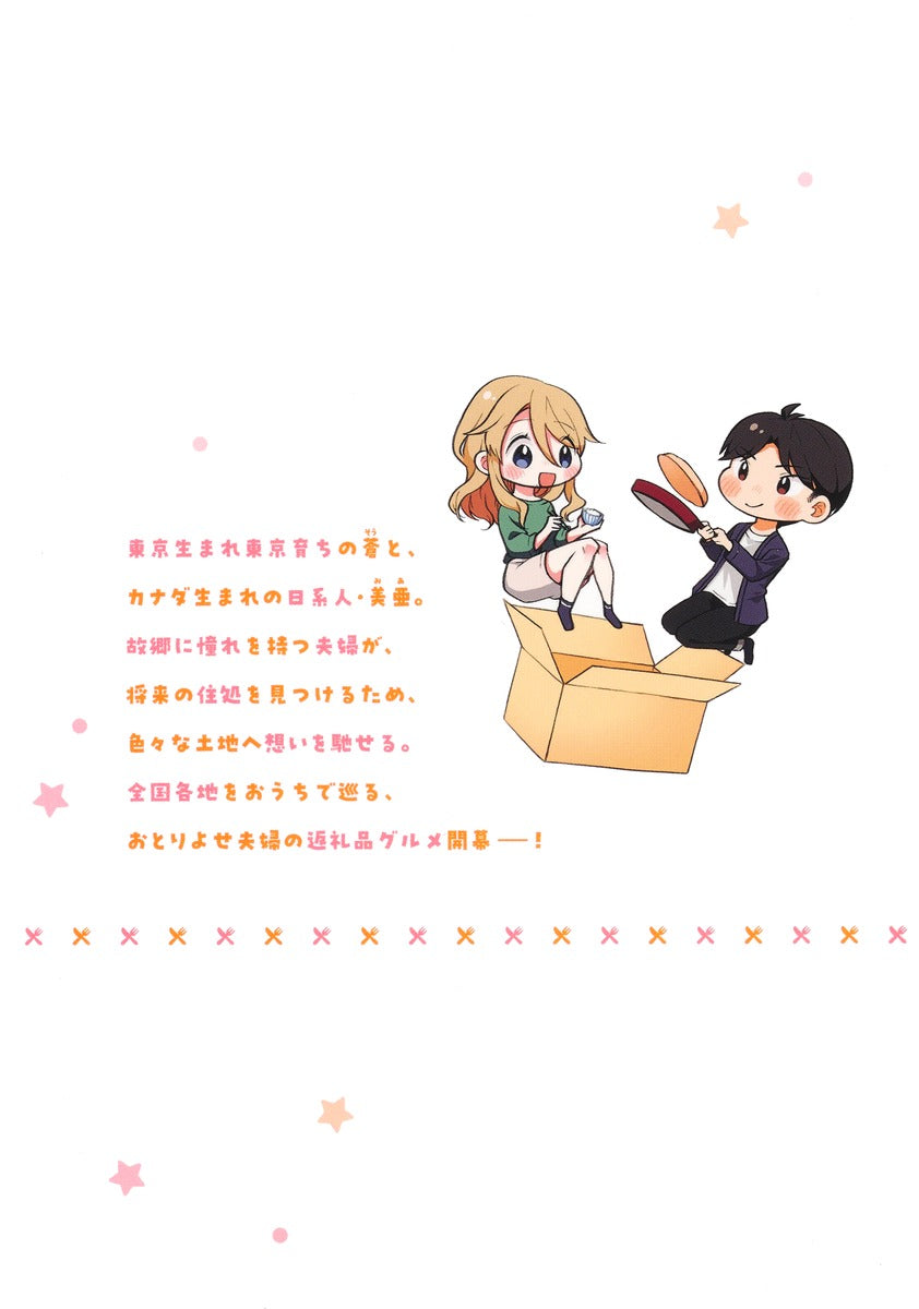 Young Jump Comics Furusato Itadakimasu Vol. 1 - Shueisha Japanese edition, second publisher image