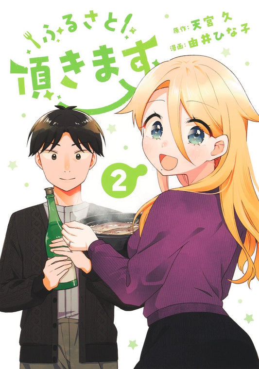 Young Jump Comics Furusato Itadakimasu Vol. 2 - Shueisha Japanese edition, cover