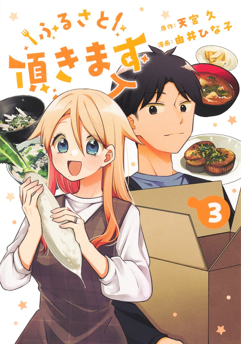 Young Jump Comics Furusato Itadakimasu Vol. 3 - Shueisha Japanese edition, cover