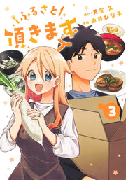 Young Jump Comics Furusato Itadakimasu Vol. 3 - Shueisha Japanese edition, cover