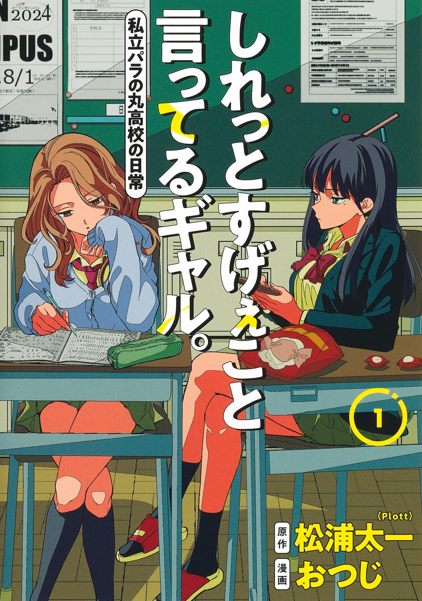 Young Jump Comics Gals Casually Say Incredible Things Vol. 1 - Shueisha Japanese edition, cover