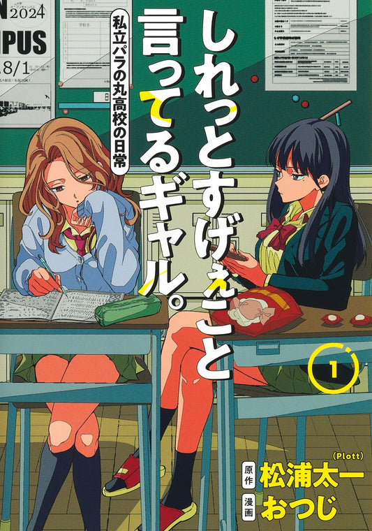 Young Jump Comics Gals Casually Say Incredible Things Vol. 1 - Shueisha Japanese edition, cover