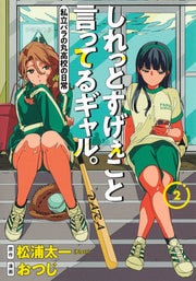 Young Jump Comics Gals Casually Say Incredible Things Vol. 2 - Shueisha Japanese edition, cover