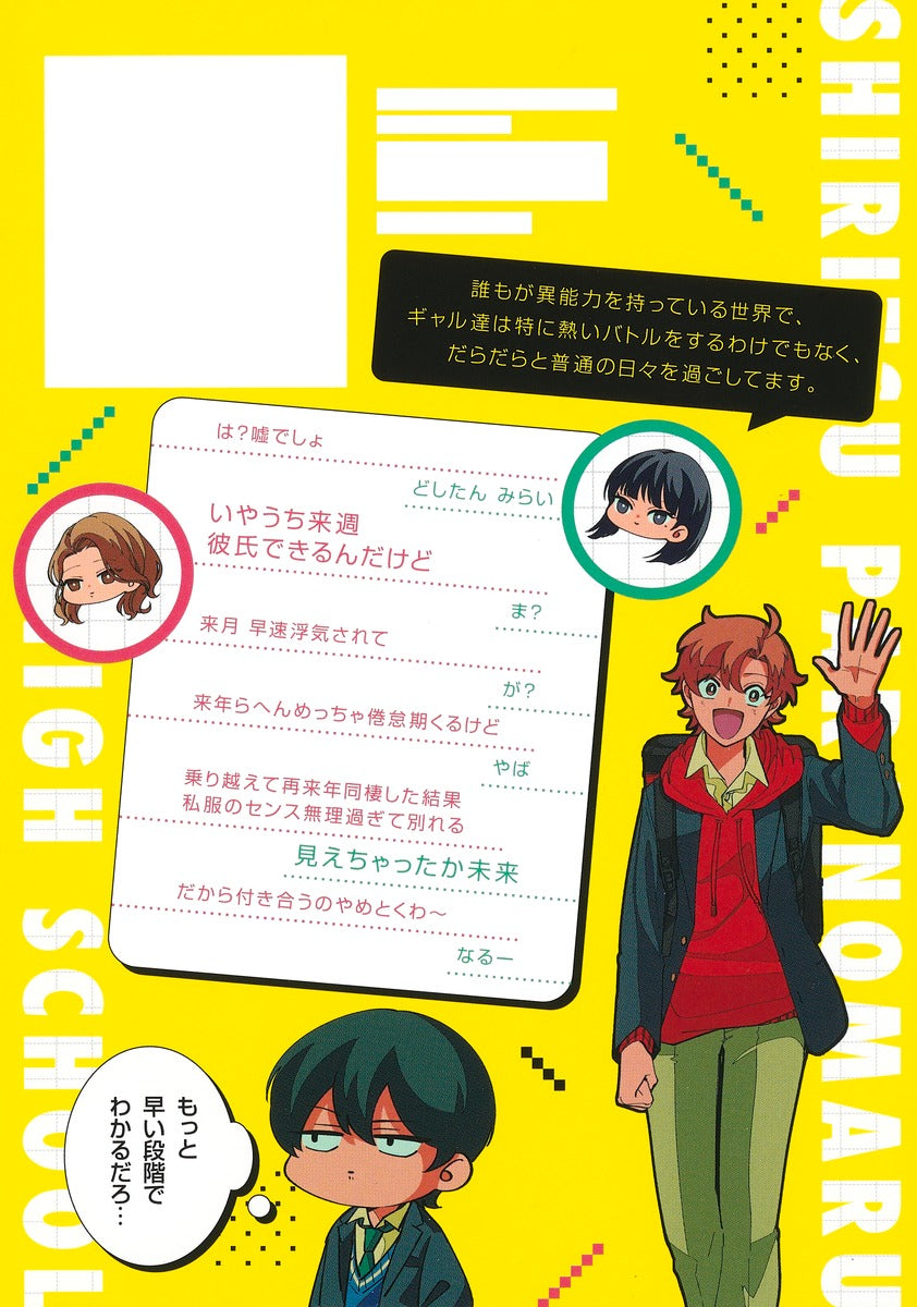 Young Jump Comics Gals Casually Say Incredible Things Vol. 2 - Shueisha Japanese edition, second publisher image