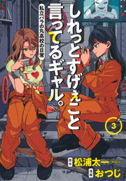 Young Jump Comics Gals Casually Say Incredible Things Vol. 3 - Shueisha Japanese edition, cover