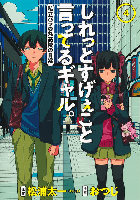 Young Jump Comics Gals Casually Say Incredible Things Vol. 4 - Shueisha Japanese edition, cover