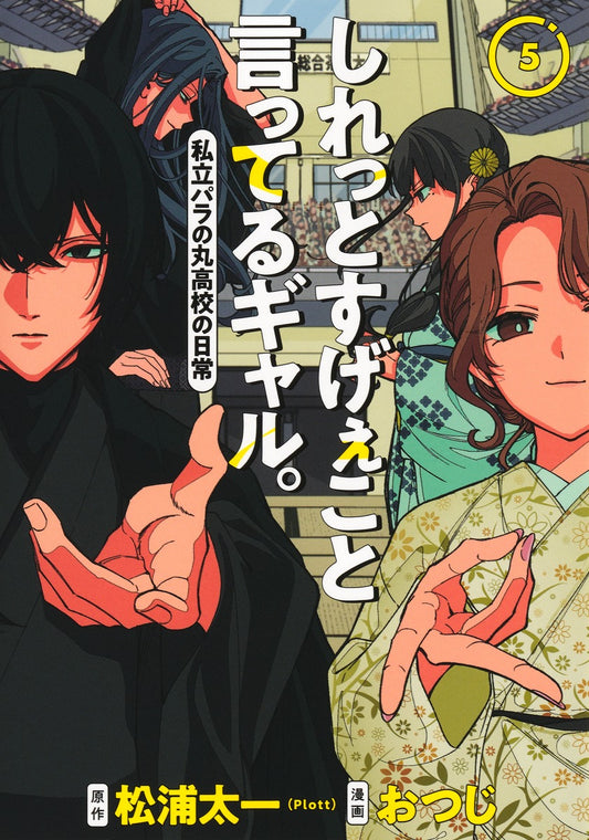 Young Jump Comics Gals Casually Say Incredible Things Vol. 5 - Shueisha Japanese edition, cover