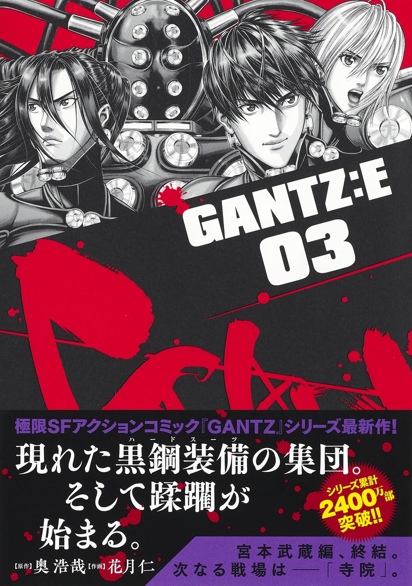 Young Jump Comics GANTZ:E Vol. 3 - Shueisha Japanese edition, second publisher image