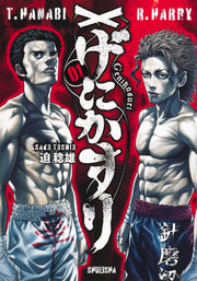 Young Jump Comics Genikasuri Vol. 1 - Shueisha Japanese edition, cover