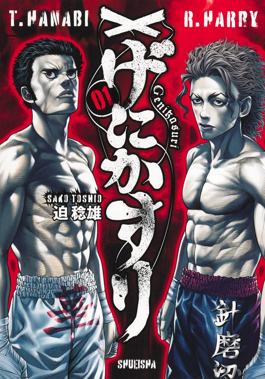 Young Jump Comics Genikasuri Vol. 1 - Shueisha Japanese edition, cover