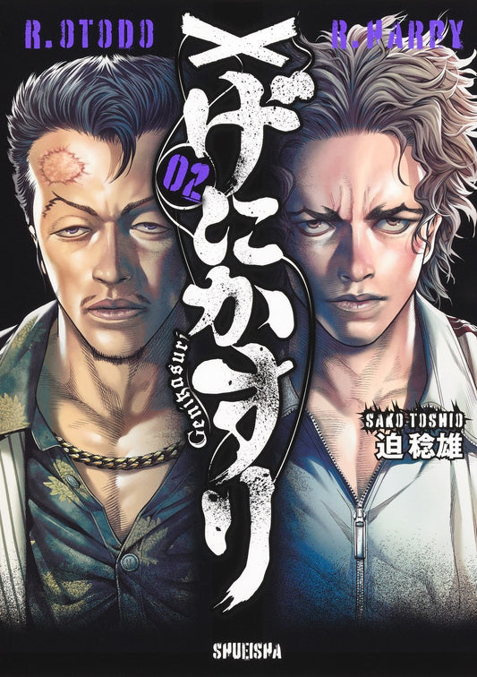 Young Jump Comics Genikasuri Vol. 2 - Shueisha Japanese edition, cover