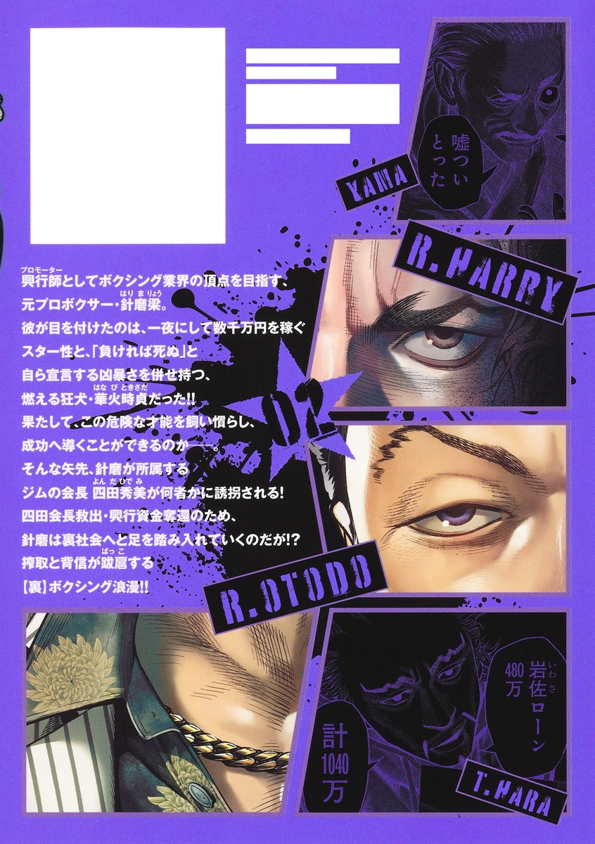 Young Jump Comics Genikasuri Vol. 2 - Shueisha Japanese edition, second publisher image