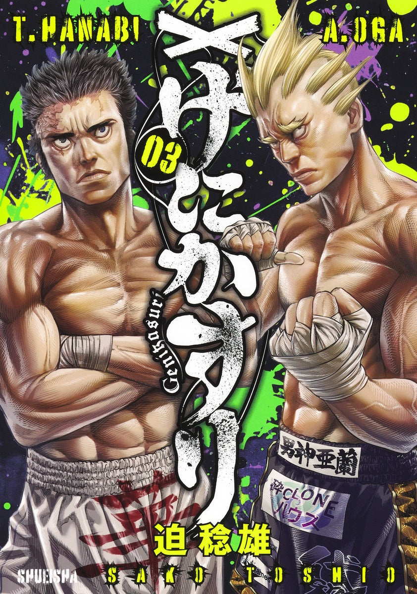 Young Jump Comics Genikasuri Vol. 3 - Shueisha Japanese edition, cover