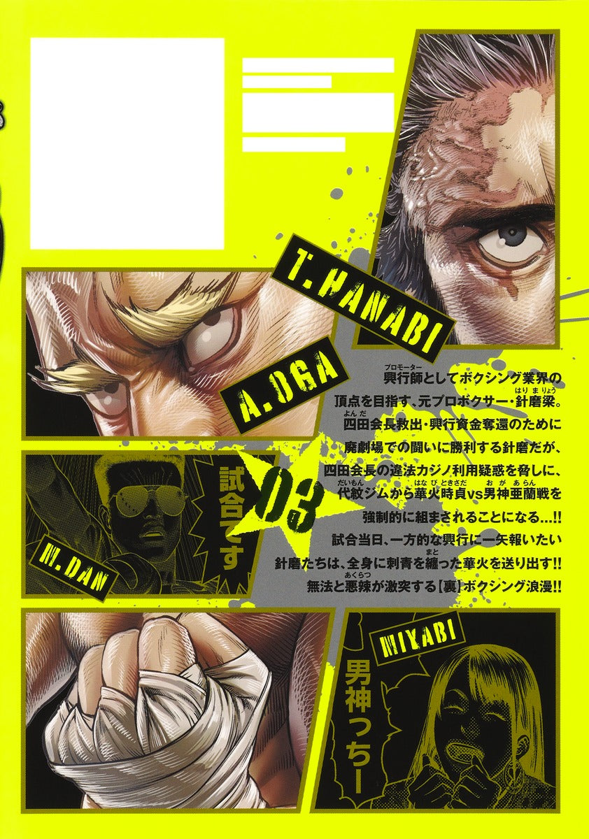 Young Jump Comics Genikasuri Vol. 3 - Shueisha Japanese edition, second publisher image