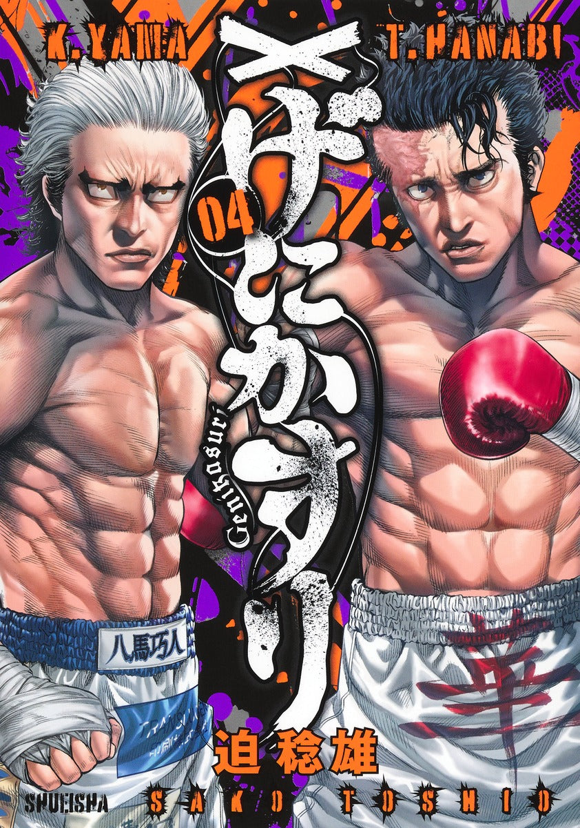 Young Jump Comics Genikasuri Vol. 4 - Shueisha Japanese edition, cover