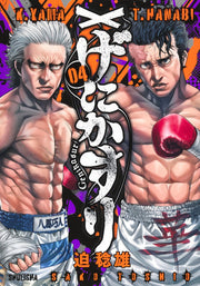 Young Jump Comics Genikasuri Vol. 4 - Shueisha Japanese edition, cover