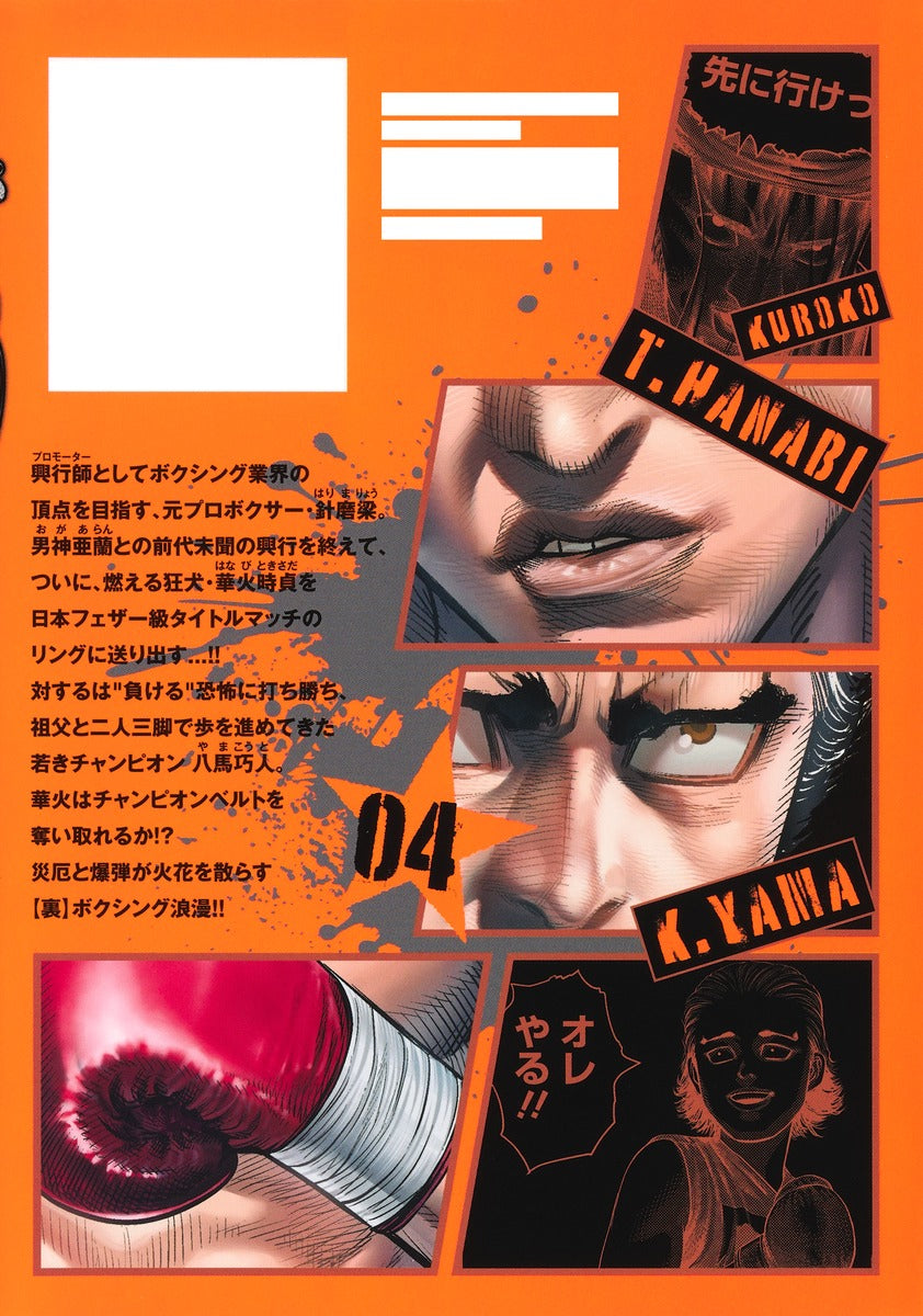 Young Jump Comics Genikasuri Vol. 4 - Shueisha Japanese edition, second publisher image