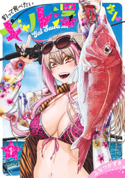 Young Jump Comics Gyarusawa Wants to Fish and Eat Vol. 1 - Shueisha Japanese edition, cover