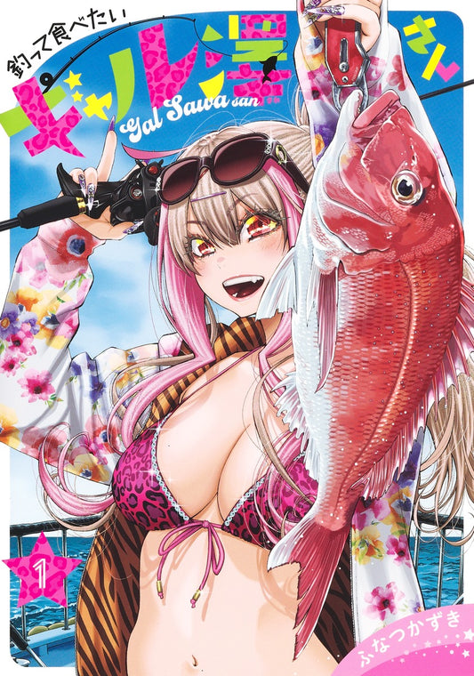 Young Jump Comics Gyarusawa Wants to Fish and Eat Vol. 1 - Shueisha Japanese edition, cover