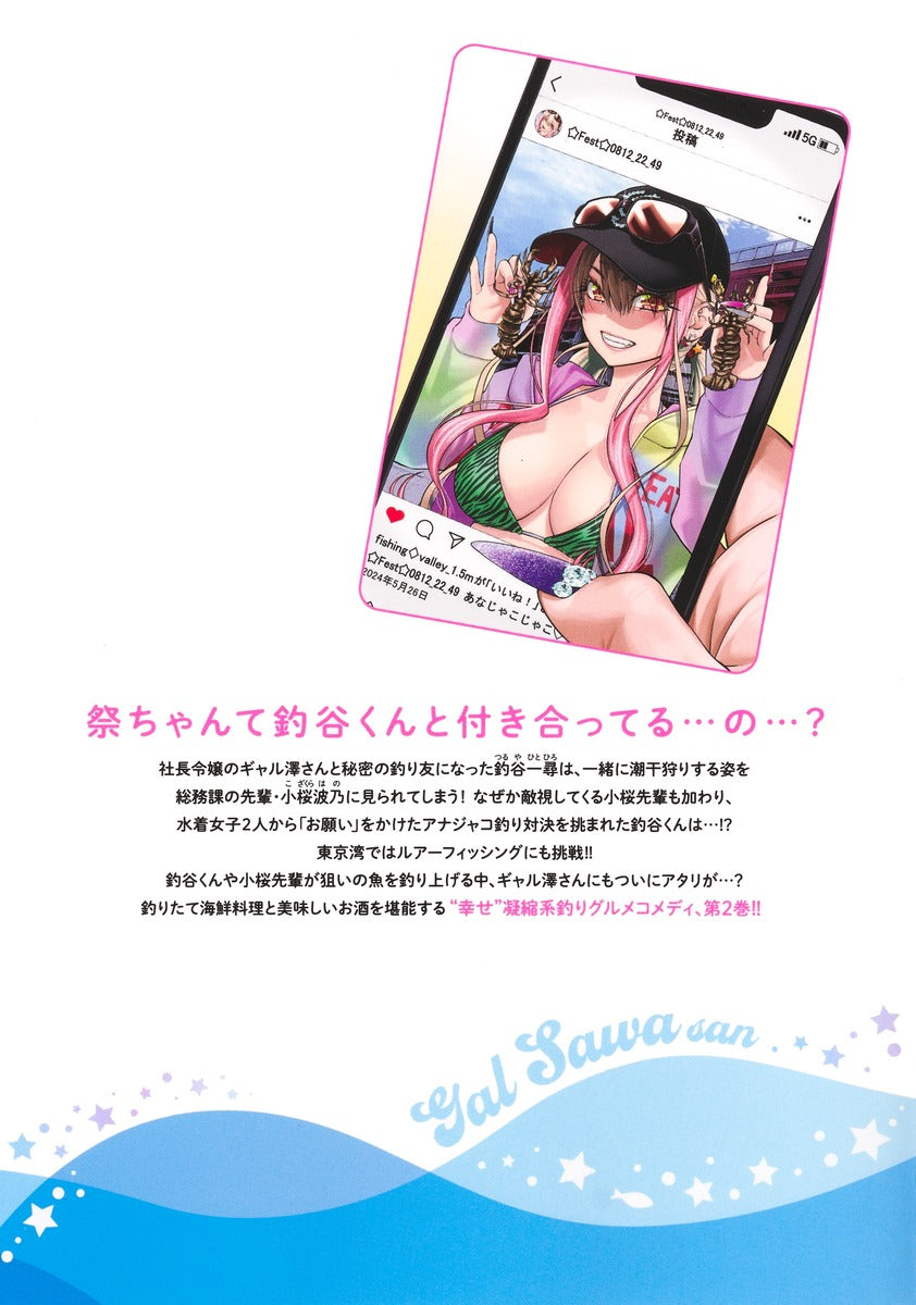 Young Jump Comics Gyarusawa Wants to Fish and Eat Vol. 2 - Shueisha Japanese edition, second publisher image