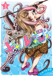 Young Jump Comics Gyarusawa Wants to Fish and Eat Vol. 3 - Shueisha Japanese edition, cover