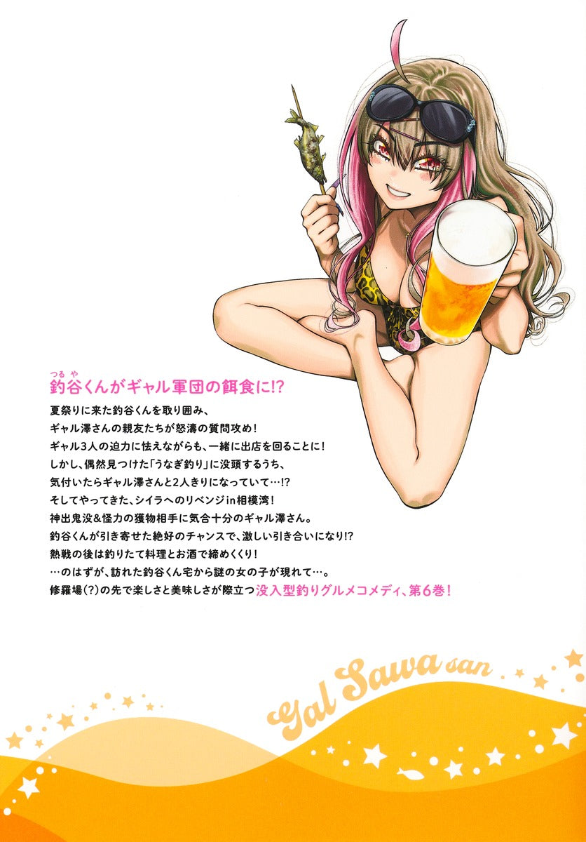 Young Jump Comics Gyarusawa Wants to Fish and Eat Vol. 6 - Shueisha Japanese edition, second publisher image