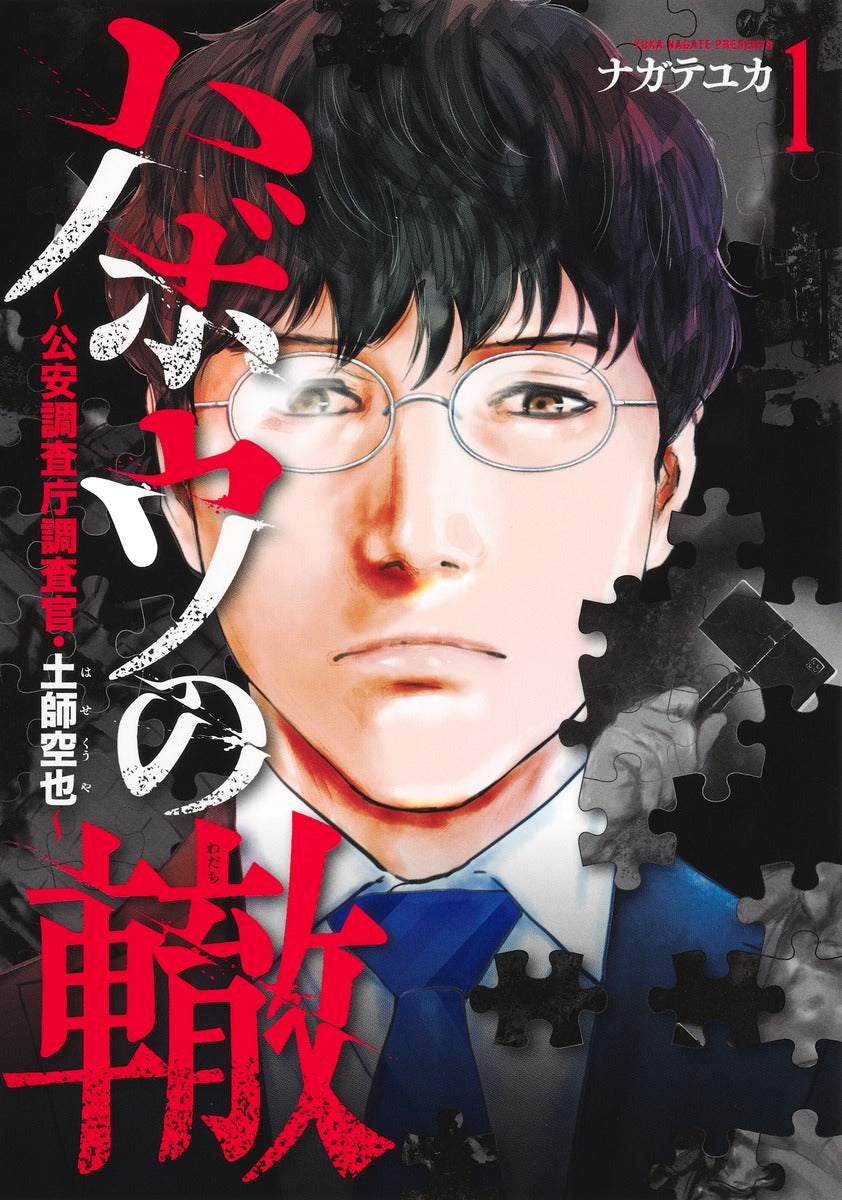 Young Jump Comics Habou no Wadachi Vol. 1 - Shueisha Japanese edition, cover