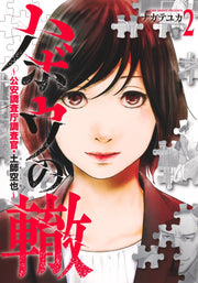Young Jump Comics Habou no Wadachi Vol. 2 - Shueisha Japanese edition, cover