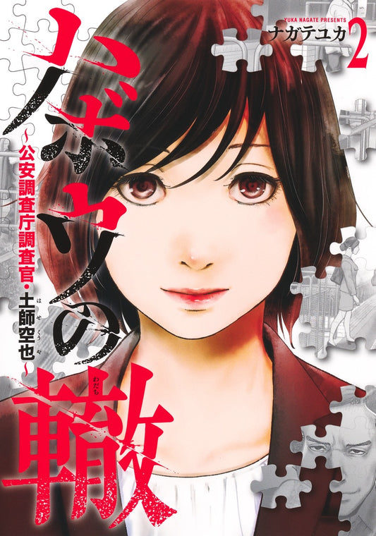 Young Jump Comics Habou no Wadachi Vol. 2 - Shueisha Japanese edition, cover